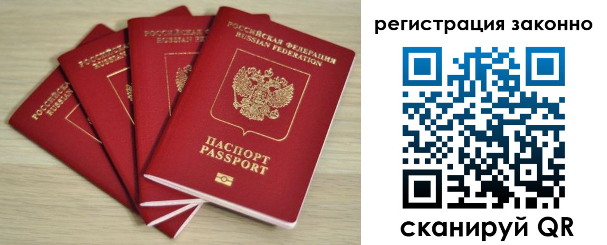 прописка в Родниках