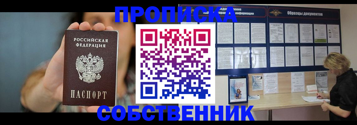 прописка в квартире в Родниках