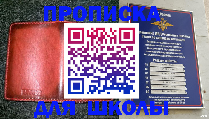 прописка штамп в Родниках