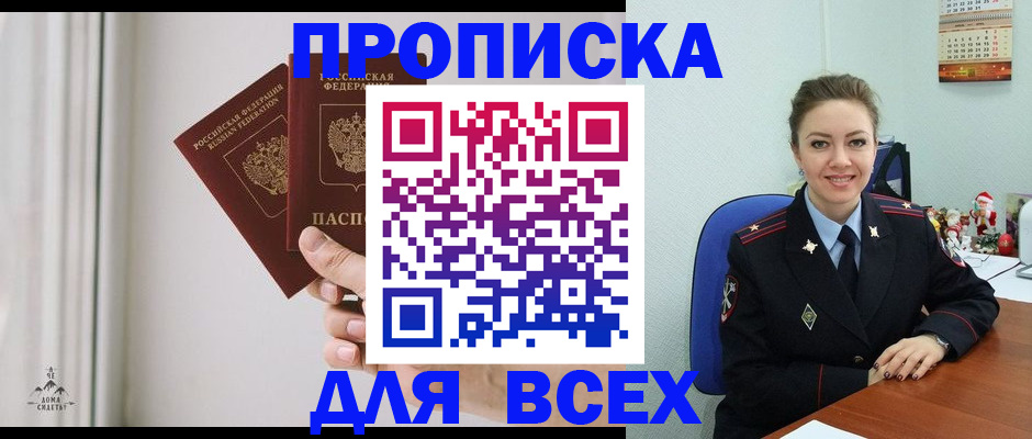 прописка от собственника в Родниках