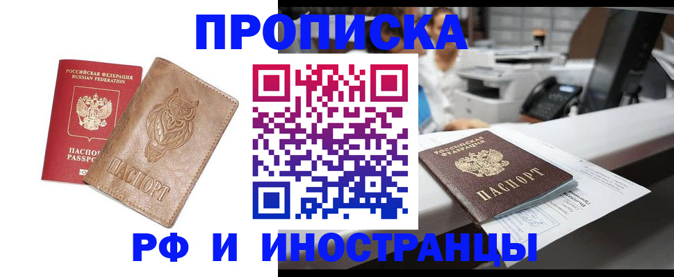 прописка регистрация в Родниках