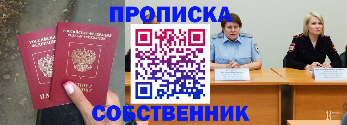 временная регистрация недорого в Родниках